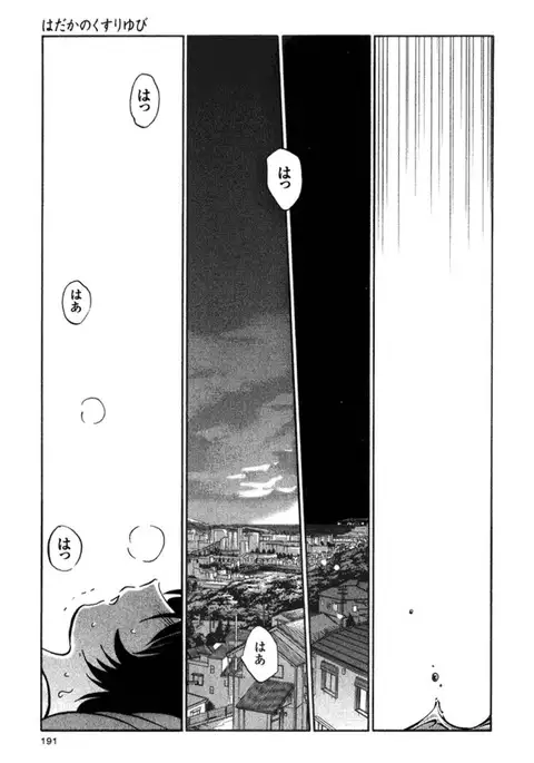 Hadaka no Kusuriyubi 3
