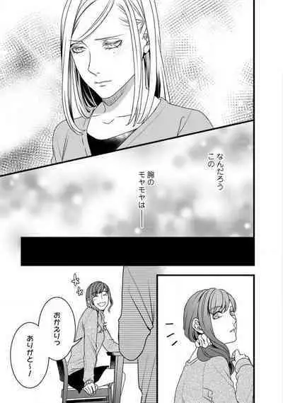 [Tadano Akira] Room Share - Yajuu Host to Futarikurashi 1-12