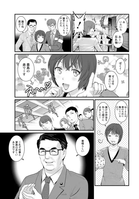 Toshimaku Sodachi no Toshima-san Ch. 1- 8