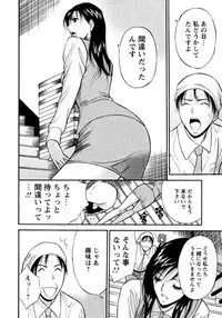 [Nagashima Chousuke] Sexual Harassment Man Vol. 04