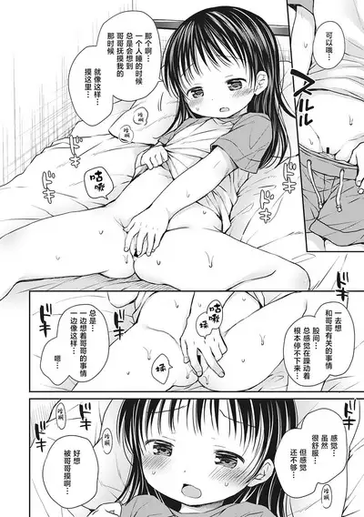 Boku o Madowasu Chiisana Karada
