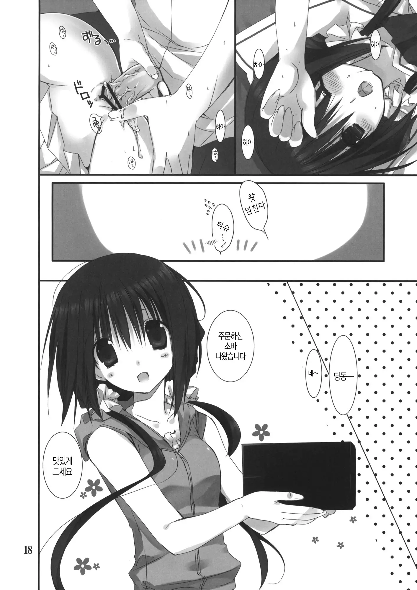 Imouto no Otetsudai