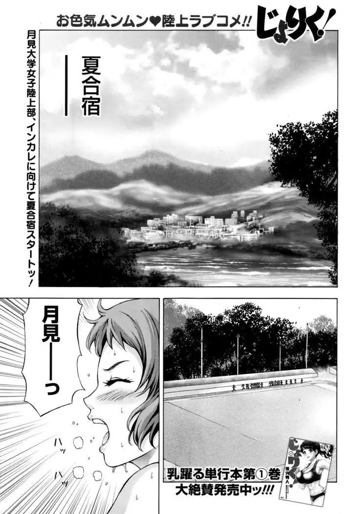 Joriku! Ch. 1-12