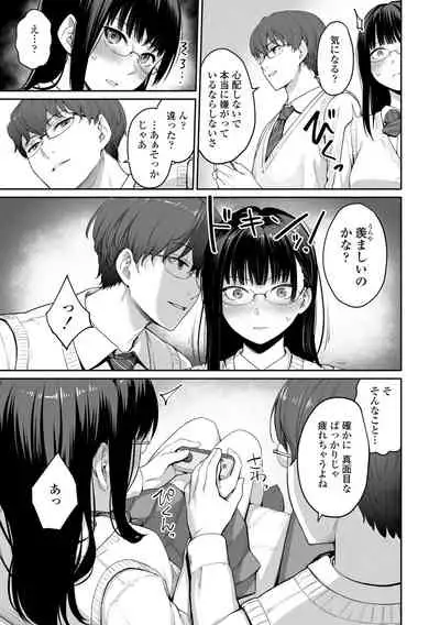Boku dake ga Sex Dekinai Ie