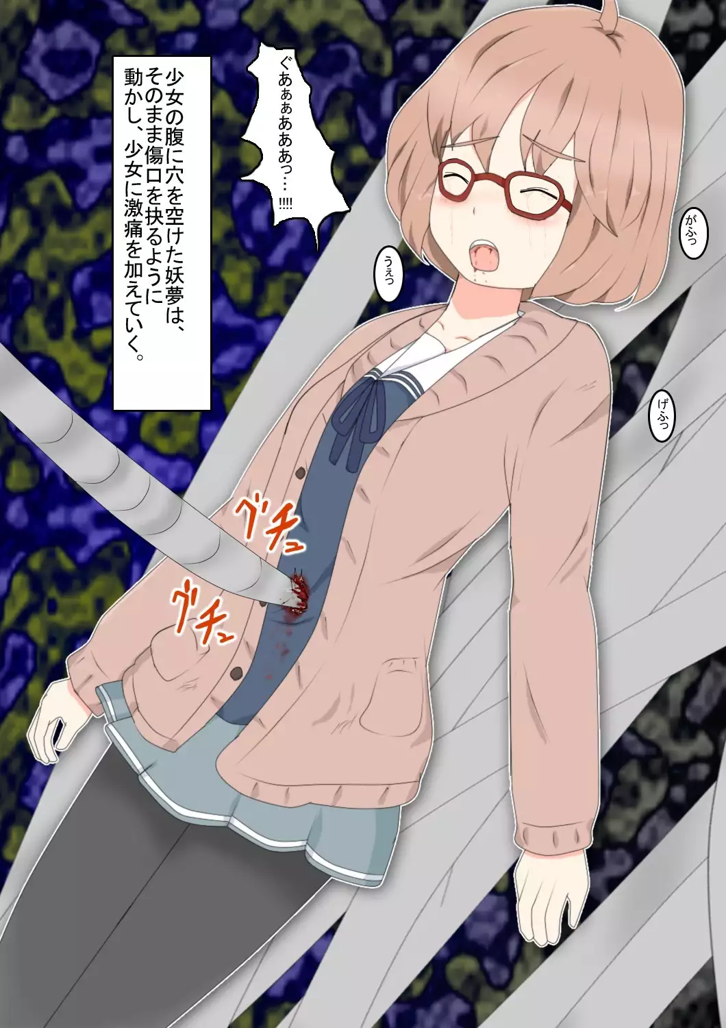 Ryona no Kanata