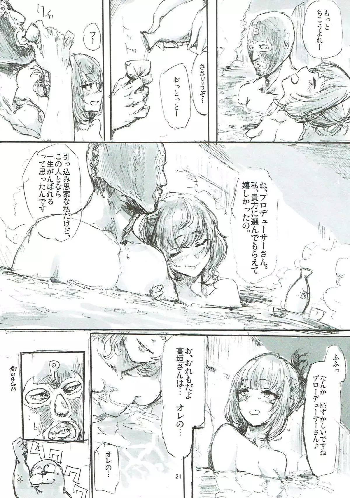 Takagaki Omatome Hon