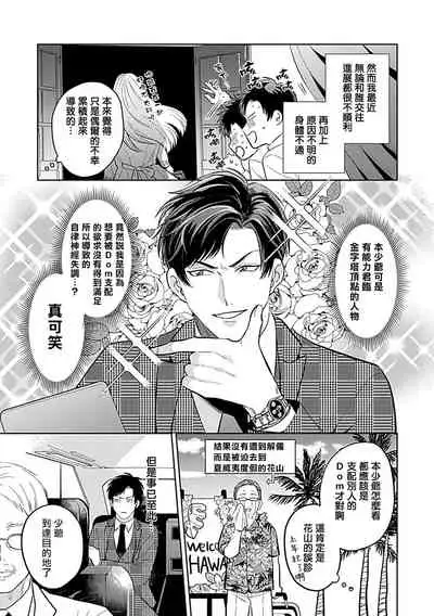 [Anthology] Dom/Sub Universe BL 01-02 [Chinese] [冒险者公会] [Digital] [Ongoing]
