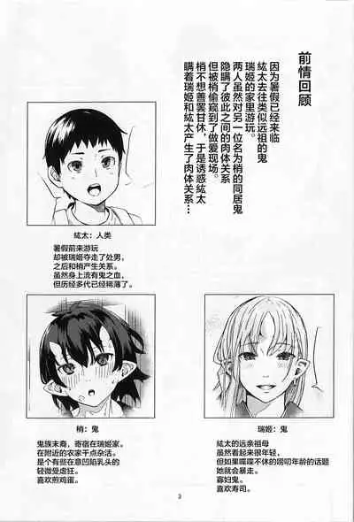 Oni no Sumu Ie San