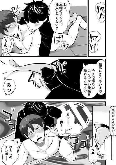 Saimin App de kanojo mochi nonke o netoru hanashi