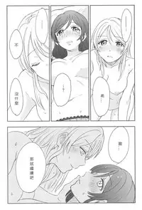 (C89) [Mushiyaki!! (Kanbayashi Makoto)] Unbalance Emotional Heart (Love Live!) [Chinese] [北京神马个人汉化]