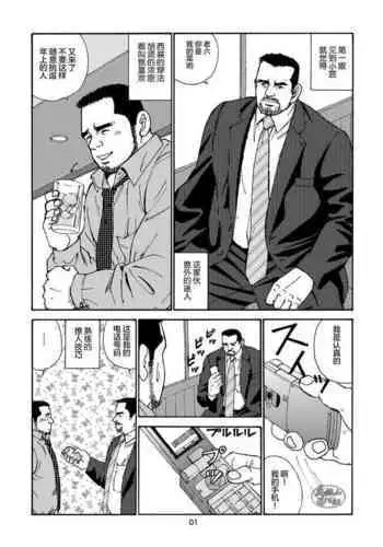 Junjou!! EPISODE2 | 纯情!! 第二章 「爱情的模样」