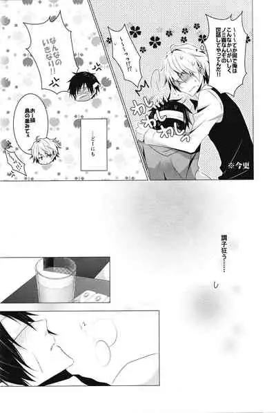 (C81) [no fate (Yuzuriha)] blind sweet (Durarara!!)