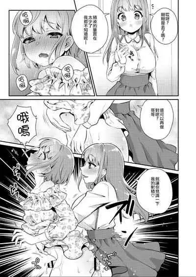 Okkii Imouto Chicchai Ani | 大大的妹妹 小小的哥哥