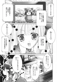 [Kazumine Chinatsu] Ore no Kokan mo Lesser Panda