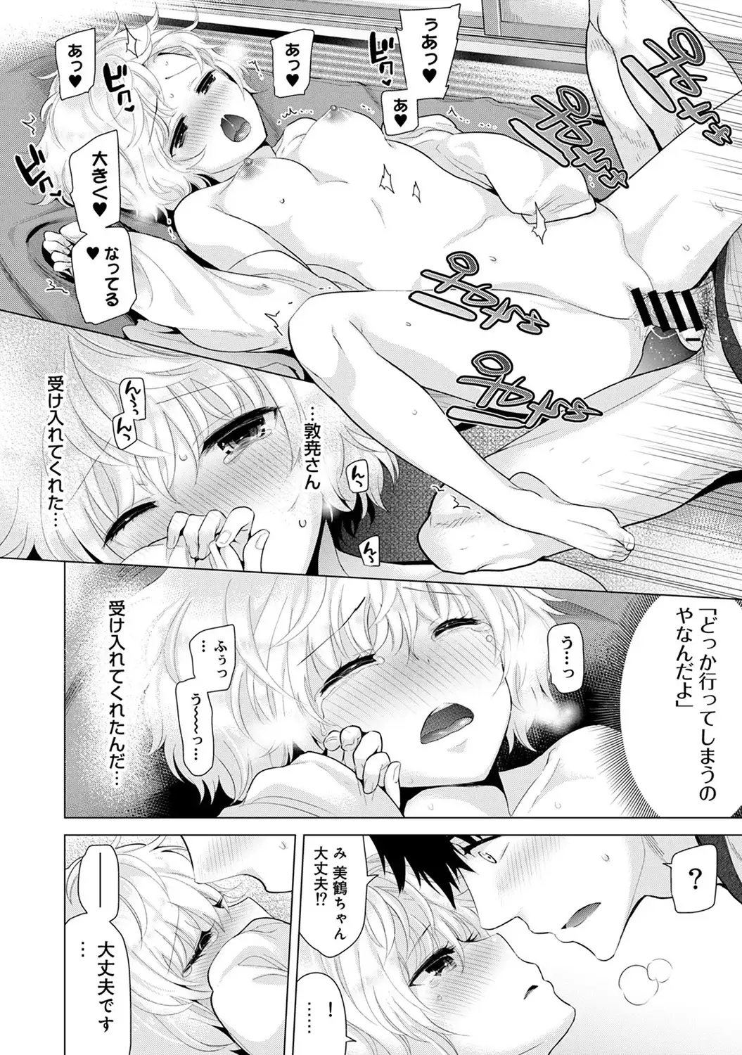 Noraneko Shoujo to no Kurashikata Ch. 1-16