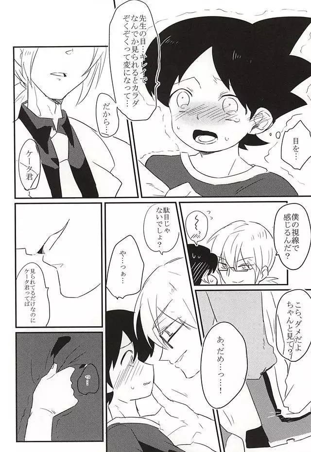 逃げられない視線