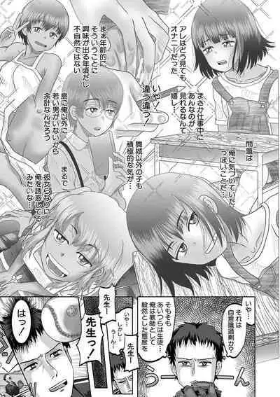 Chibi mmusume harem haramase shima