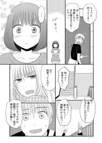 [Narinatsu Machi] Yorinuki Lucky Sukebe ~Yarisugi Jizou no Omotenashi~ 7