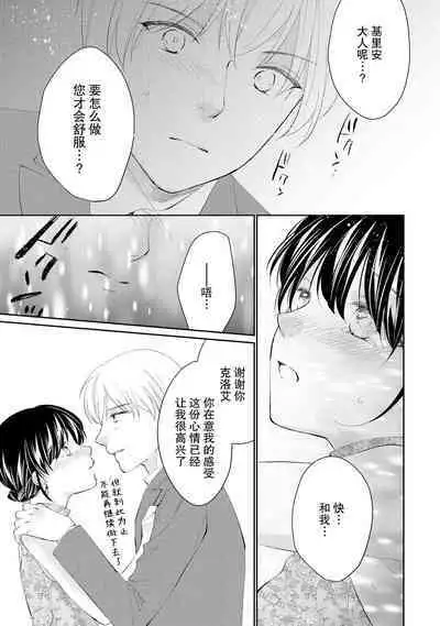 Atarashii Konyakusha wa Watashi o medetakute shikatanai | 新婚约者超宠我 1-6