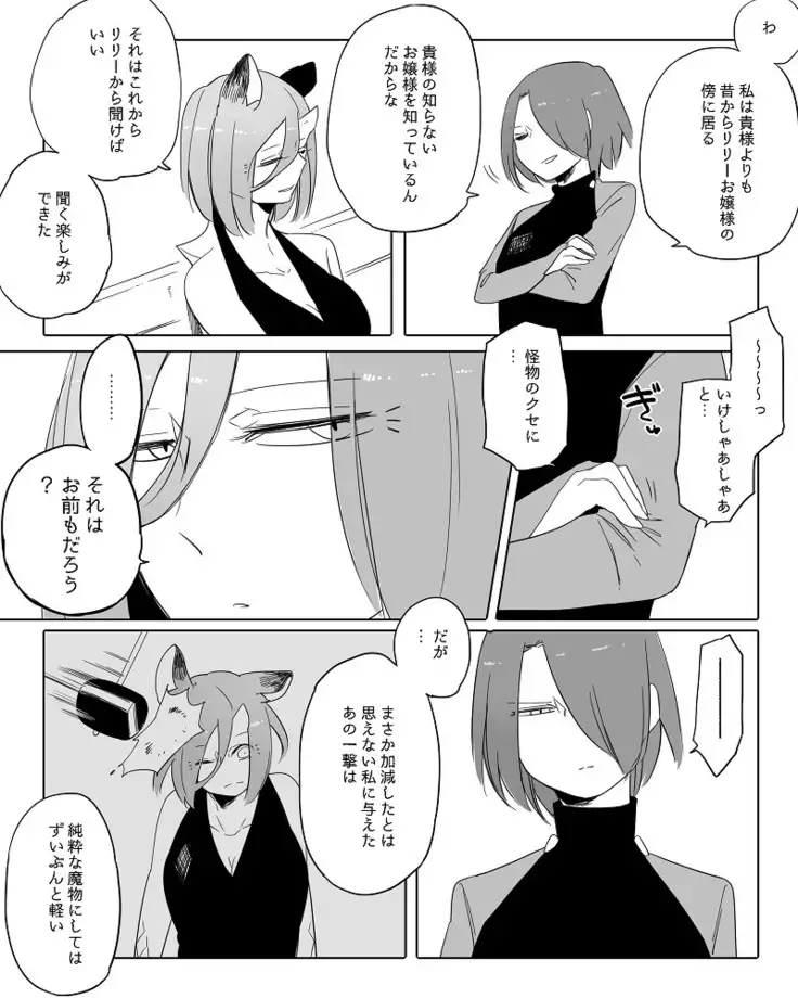 Bocchi Kaibutsu to Moumoku Shoujo