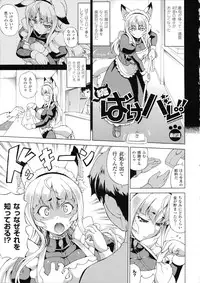 [Shiina Kazuki] Zoku Bakebare!!