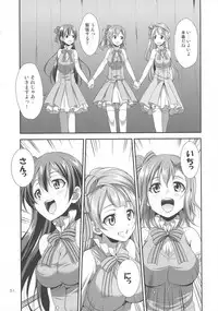 (Futaket 13) [Kaguya Hime Koubou (Gekka Kaguya)] Futana Live! 2 (Love Live!)