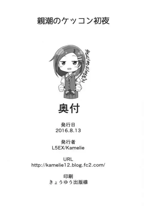 Oyashio no Kekkonshoya