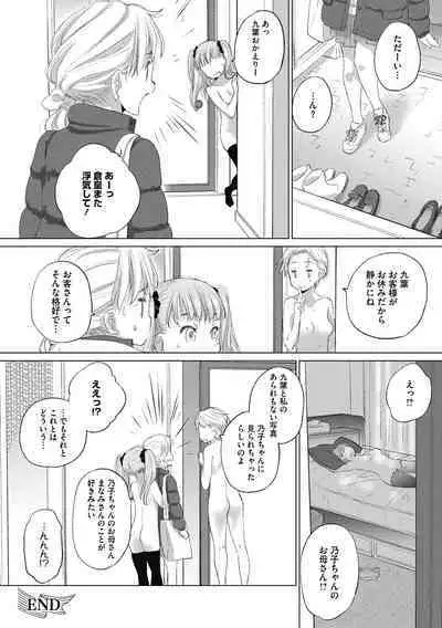 [Kurogane Kenn] Tae-chan to Jimiko-san 2 [Digital]