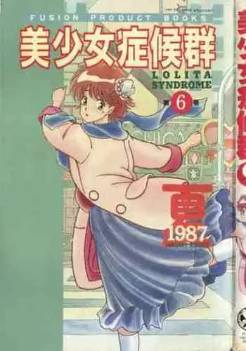 魔王女儿的处刑