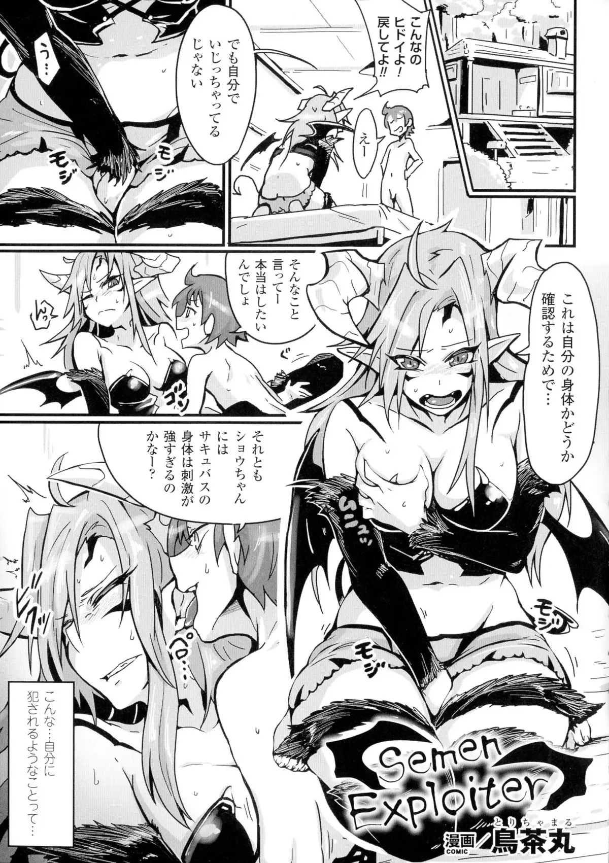 TSF for M ~ Seitenkan Bishoujo ni Semerare Zecchou