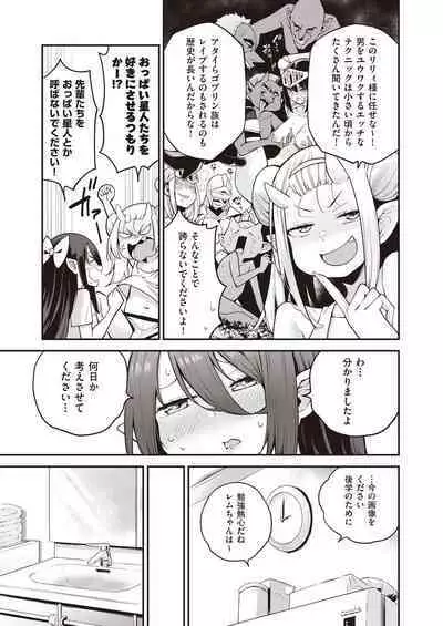 [Kenji] Yousei Harem Daibakuhatsu Ch. 3 (COMIC AUN 2023-06) [Digital]