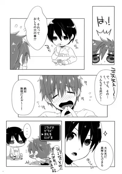 Kodomo Challenge 2