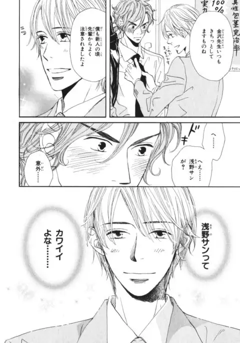 Boku wa Subete o Shitte Iru Vol.03