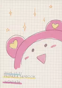 (C89) [Jagabata (Oimo)] Naisho no Futarikiri (PriPara)