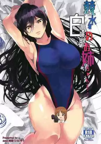 Sakuya ga Mizugi ni Kigaetara | Because Sakuya Changed into a Swimsuit