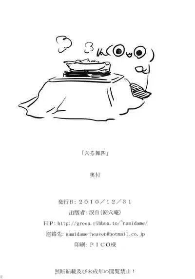 (C79) [Ruiketsuan (Namidame)] Anal Mai Yon (Kanon) [English] {doujin-moe.us}