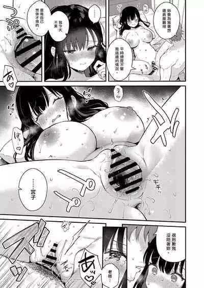 Sensei, Sukidesu