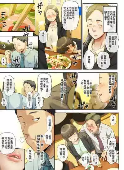 [Chinjao Girl. (Special G)] [Hihou] Kaisha no Iki Okure BBA Haramaseta [Chinese]