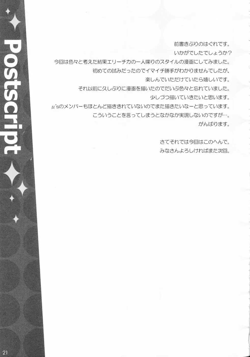 Erichi no Tobira