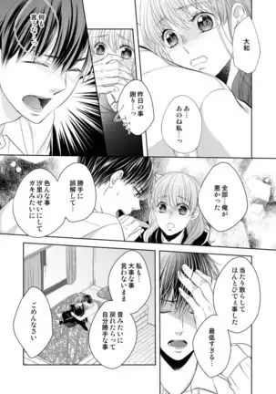Osananajimi Doushi ja Irarenai -Sashidashita Karada kara Hajimaru Renai- Ch. 1-9
