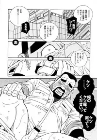 [Ichikawa Kazuhide] Genba Kantoku Inkei -	Beating the Bull by KAZ