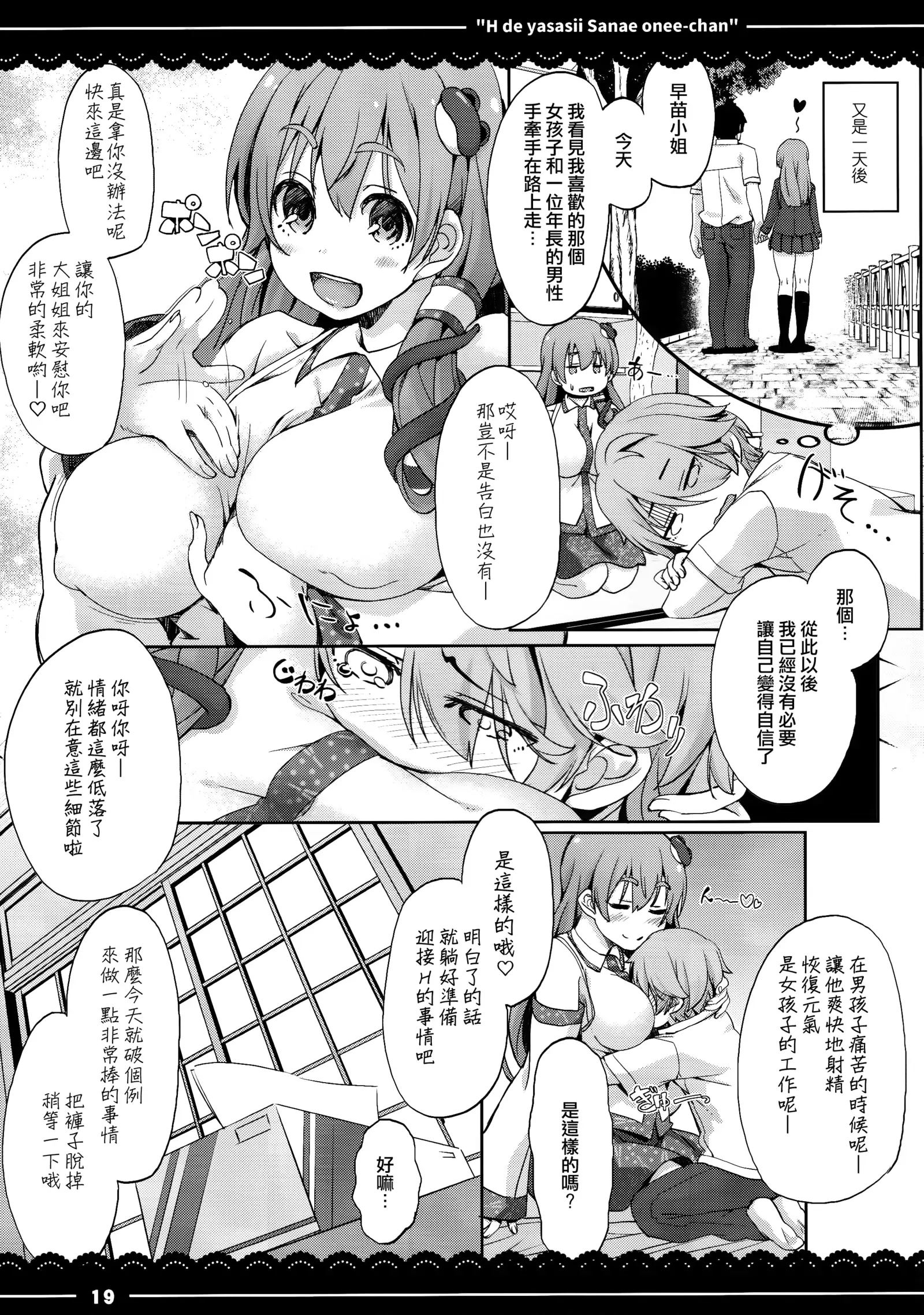 Ecchi de Yasashii Sanae Onee-chan