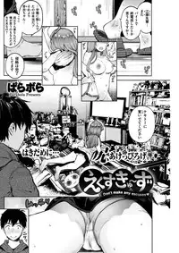 COMIC Shitsurakuten 2017-02 [Digital]