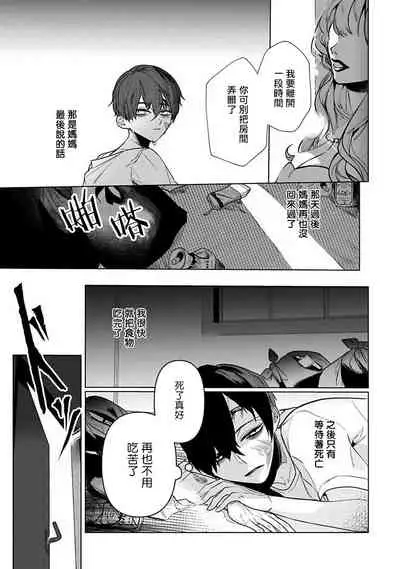 Tora no Ejiki | 以身饲虎 1-5