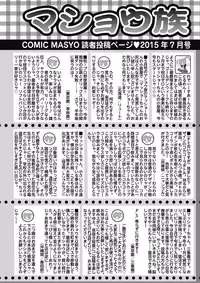 COMIC Masyo 2015-07 [Digital]