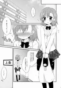 (C84) [hachi (Nae)] Dame Janai (Toaru Majutsu no Index)