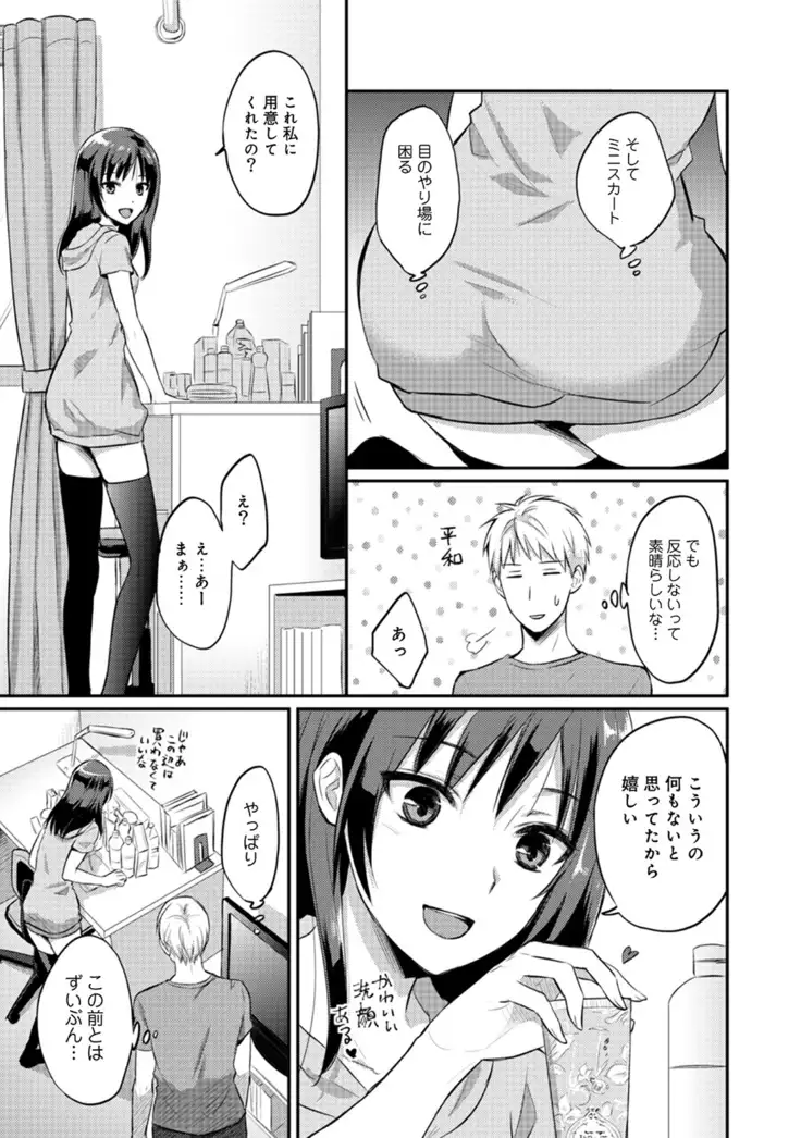 Zesshokukei danshi seiyoku wo shiru Ch.01-08