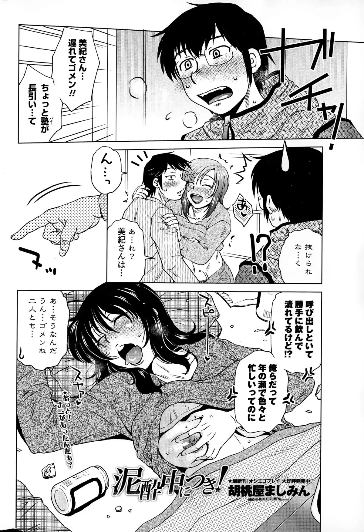 Mikkai-chuu ni Tsuki!