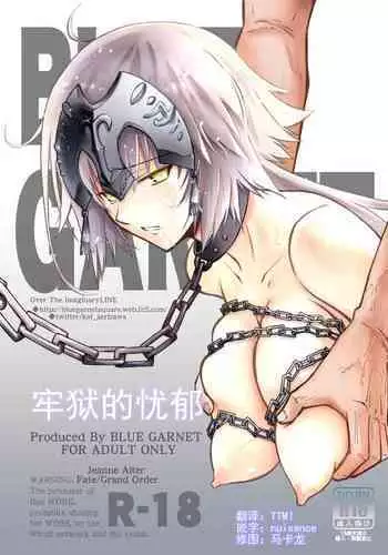 (C97) [Blue Garnet (Serizawa Katsumi)] Rougoku no Yuuutsu (Fate/Grand Order)