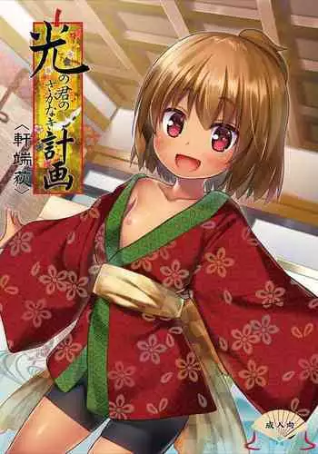 エリチカ、お漏らしする!!!